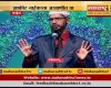 NIA summons Islamic preacher Zakir Naik on March 14